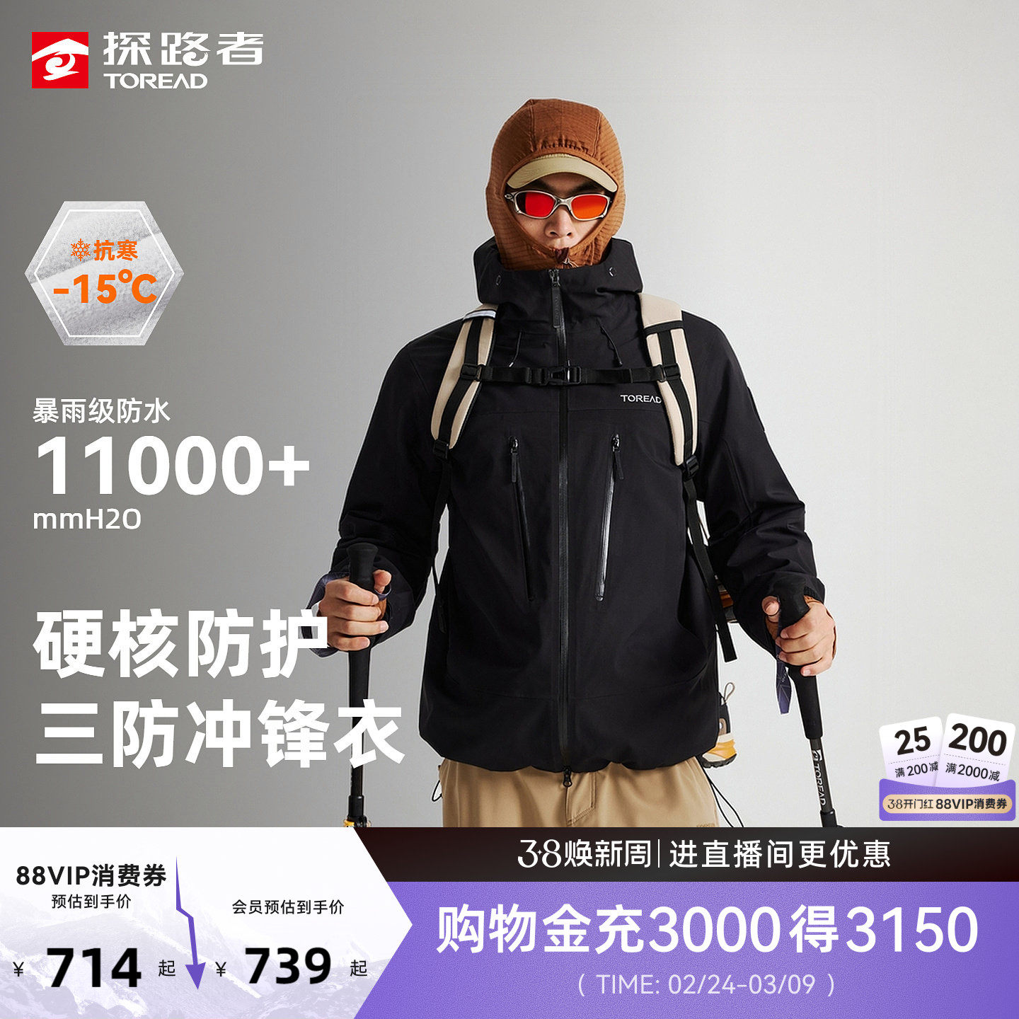 探路者户外徒步冲锋衣男女三合一暴雨级防水防风登山服外套三防