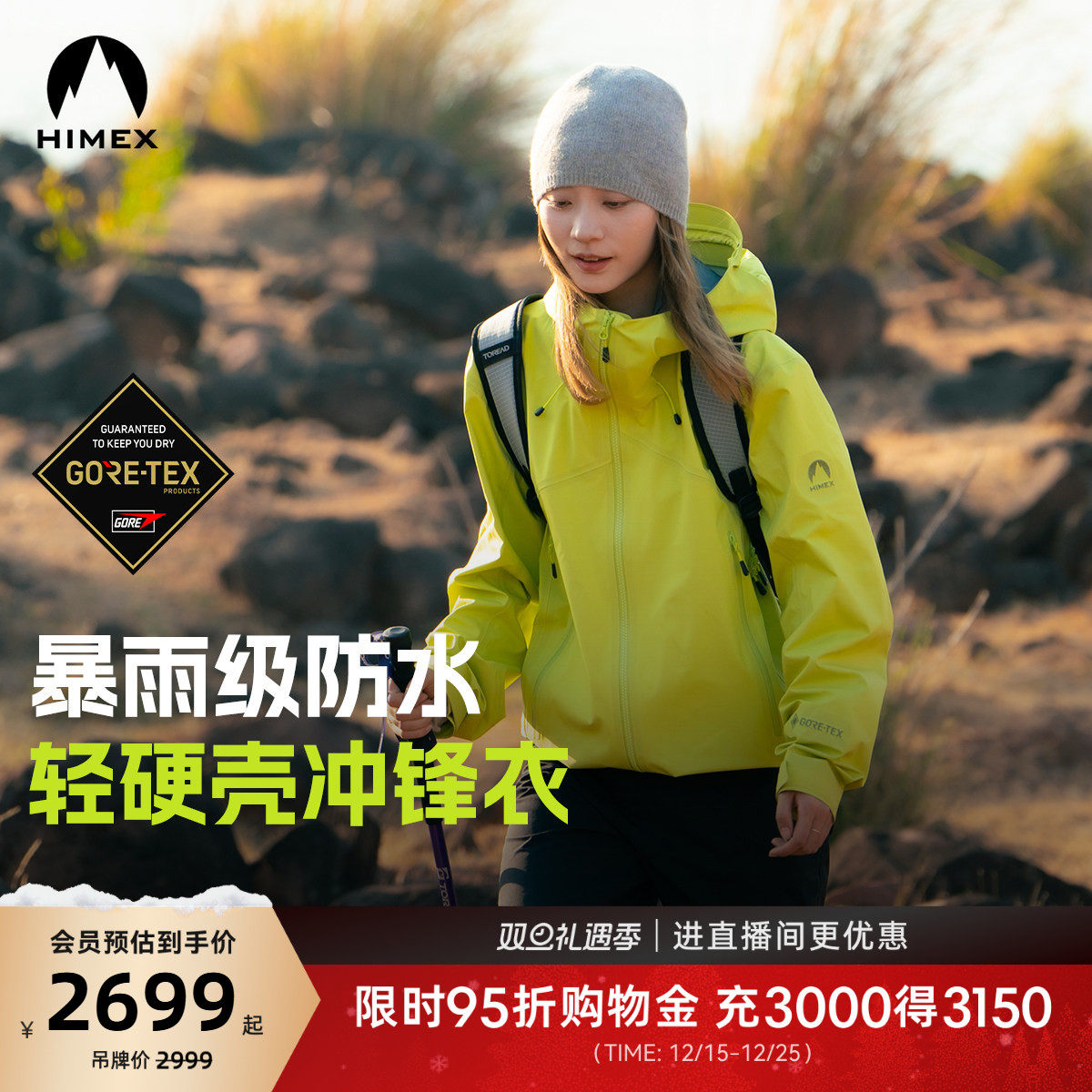 [商场同款]探路者冲锋衣男女HIMEX 33 LT专业户外GTX