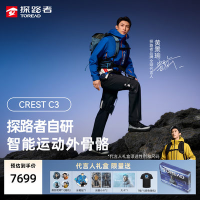 【黄景瑜同款】探路者自研智能运动外骨骼登山徒步助力器CREST C3
