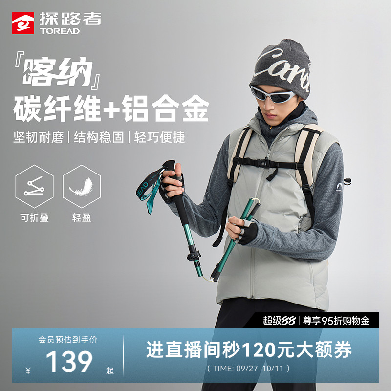 【喀纳】探路者2025新款户外徒步碳纤维铝合金折叠轻便耐磨登山杖