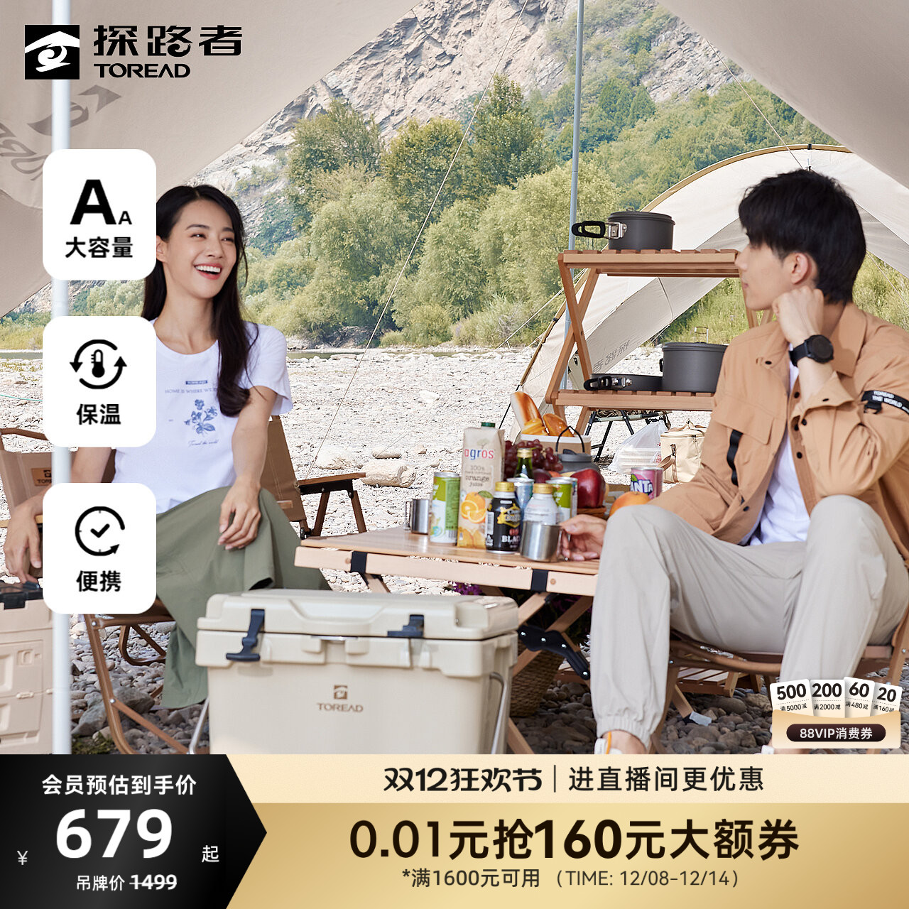 25l保温箱探路者户外旅行