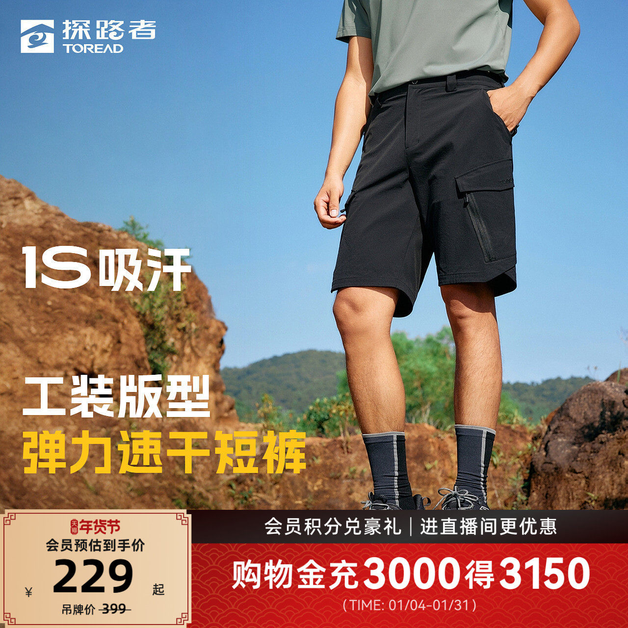 探路者速干裤2026新款男短裤徒步户外舒适弹力吸湿速干运动裤,户外/登山/野营/旅行用品,速干裤,淘宝优惠券,粉丝福利购,淘宝优惠卷