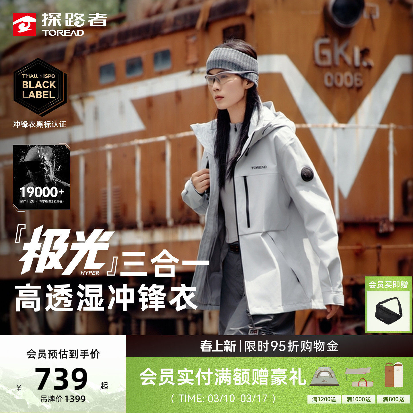 【极光Hyper】探路者户外登山徒步防水套绒三合一冲锋衣外套男女