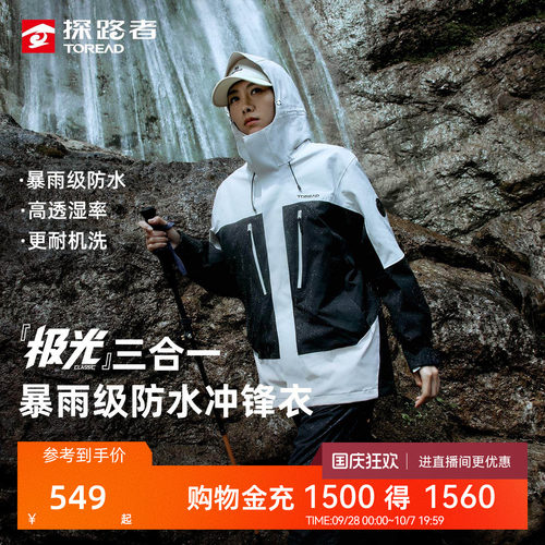 刘昊然同款探路者三合一冲锋衣