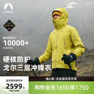 【商场同款】探路者全天候硬壳冲锋衣男GORE-TEX防水戈尔三层外套