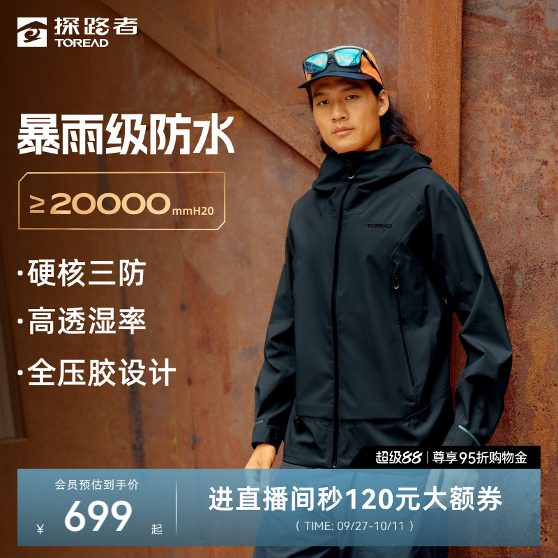 探路者户外机能冲锋衣男女款外套