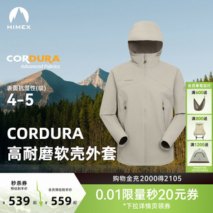 软壳外套CORDURA高弹耐磨防泼防风透湿户外徒步软壳衣 探路者男式