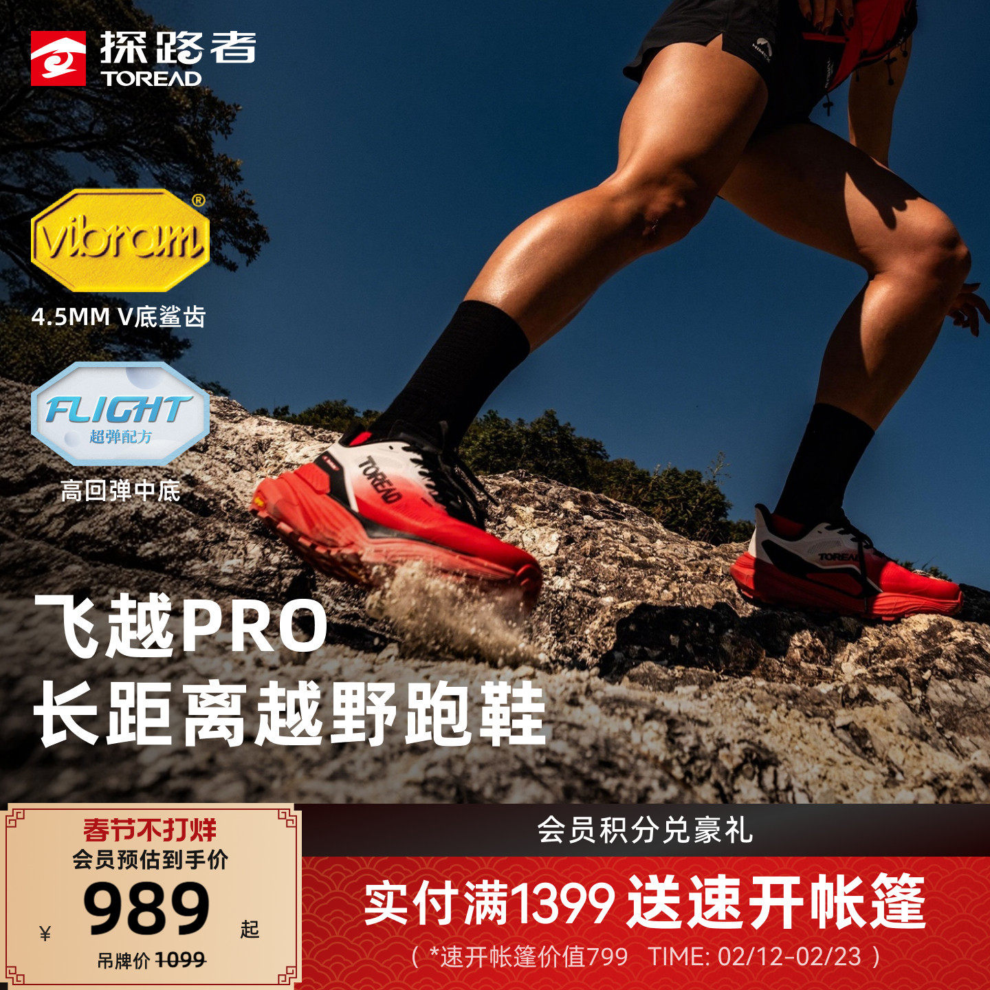 【飞越PRO】探路者VIBRAM户外跑鞋男轻量透气防滑抓地越野跑
