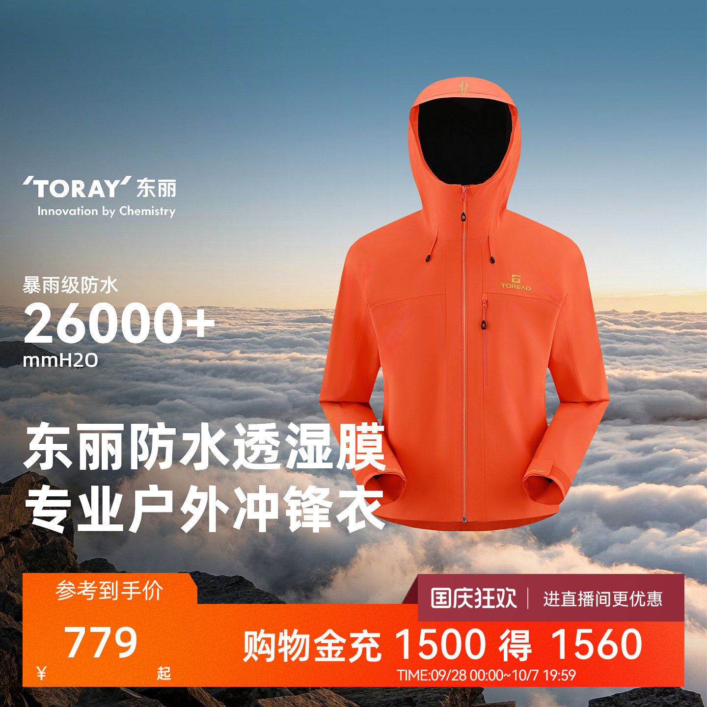 [吉量]探路者商场同款东丽面料新年款红色冲锋衣男防水单冲外套女图片