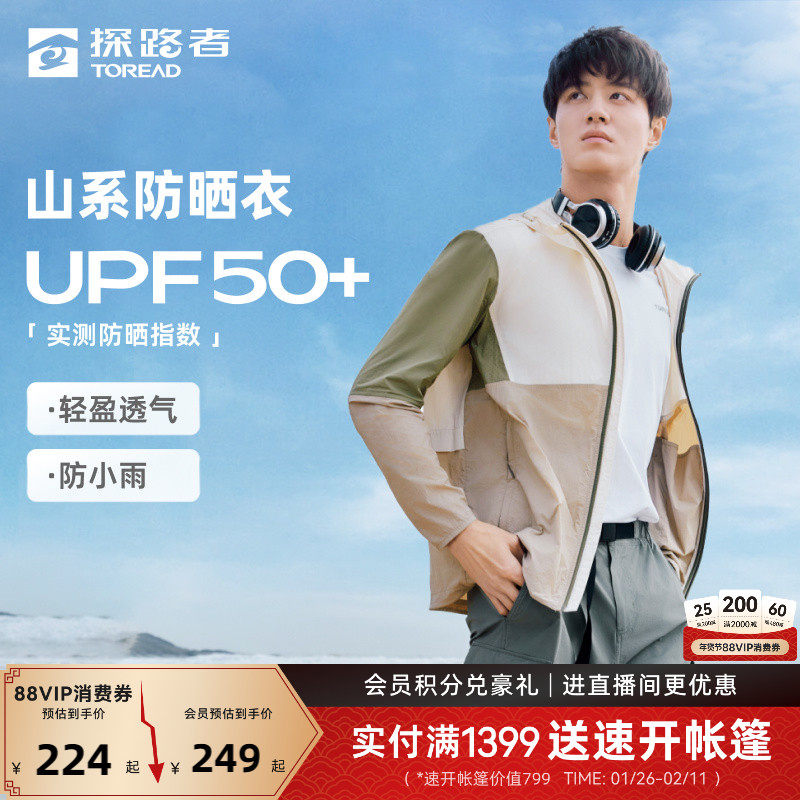 探路者皮肤衣男春夏新款钓鱼服户外旅行防晒服UPF50+透气运动外