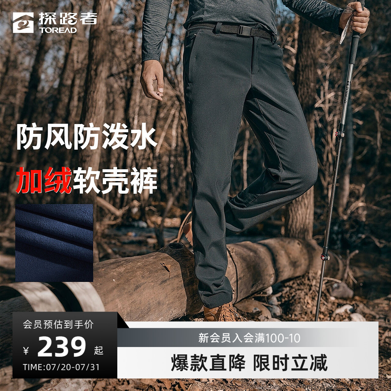 【刘昊然同款】探路者软壳裤男春秋新款户外防泼水防风加绒长裤女