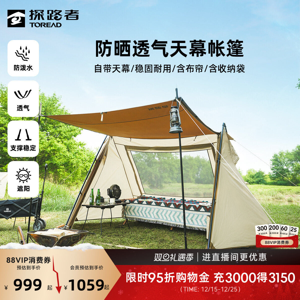 探路者野外露营帐篷户外野营遮阳透气防晒多人大空间三角休闲天幕