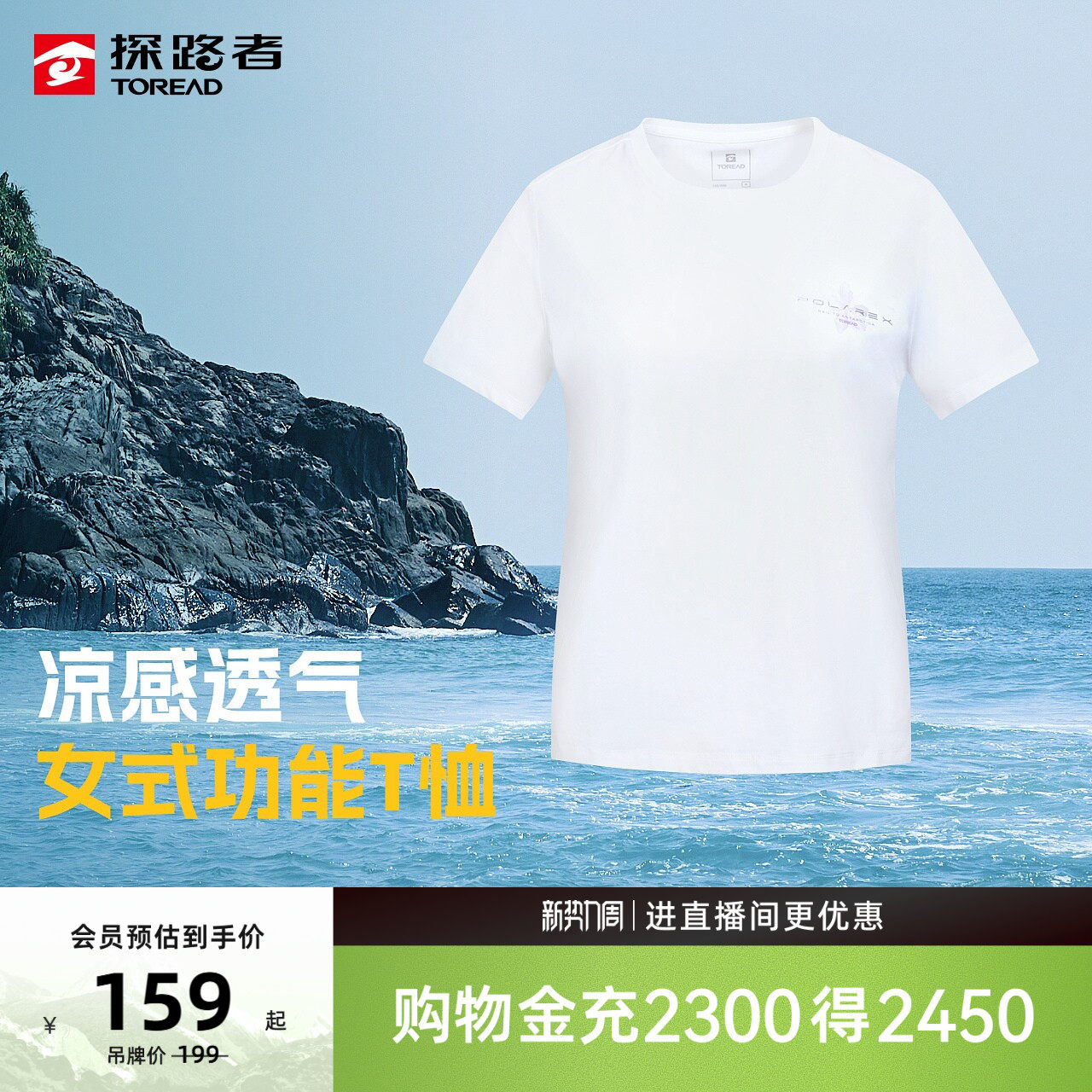 【商场同款】探路者功能短袖T恤女凉感降暑干爽透气户外运动短袖