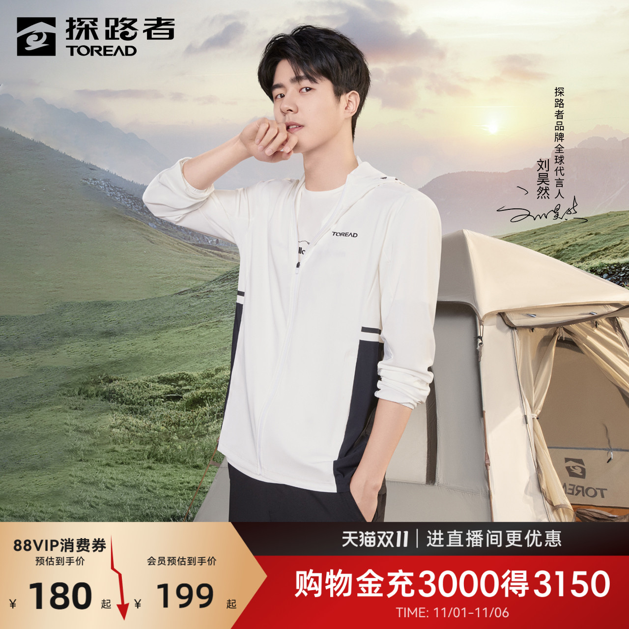 刘昊然同款探路者防晒衣男夏季户外钓鱼轻薄透气凉感旅游防晒服