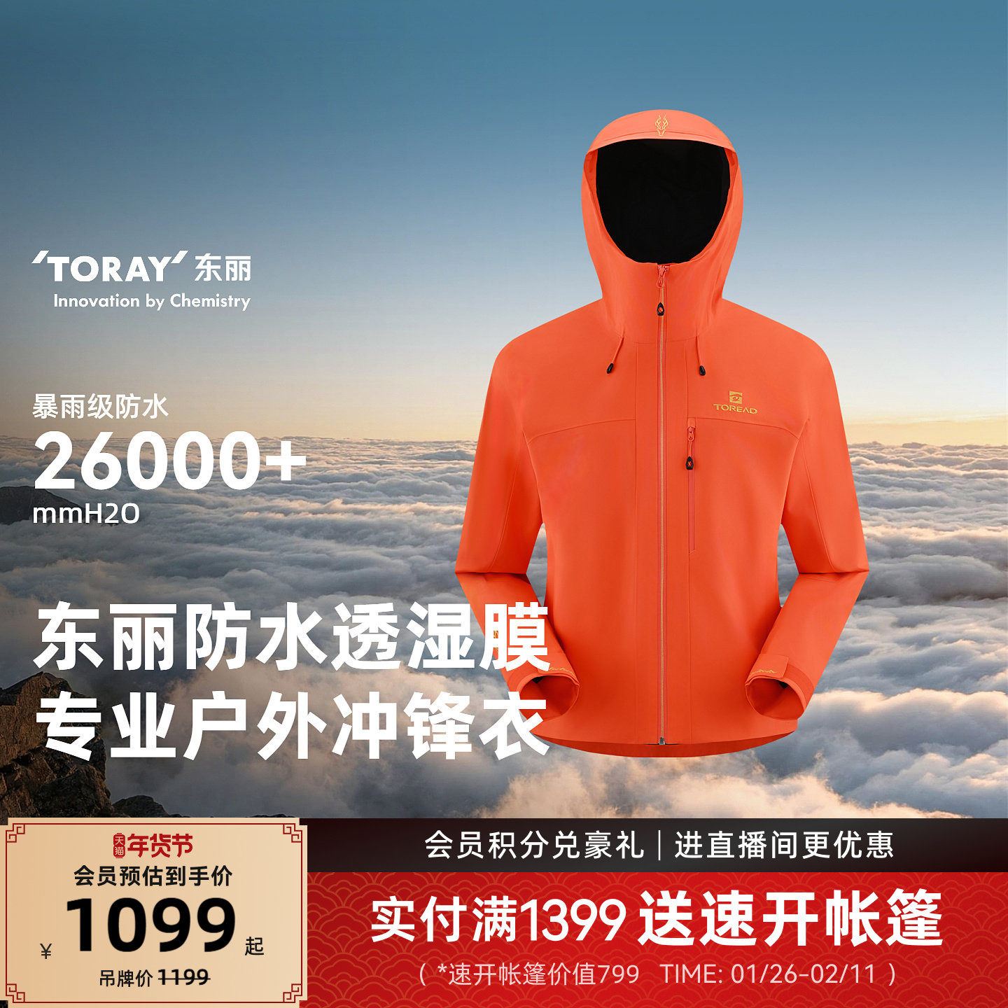 [吉量]探路者商场同款东丽面料新年款红色冲锋衣男防水单冲外套女