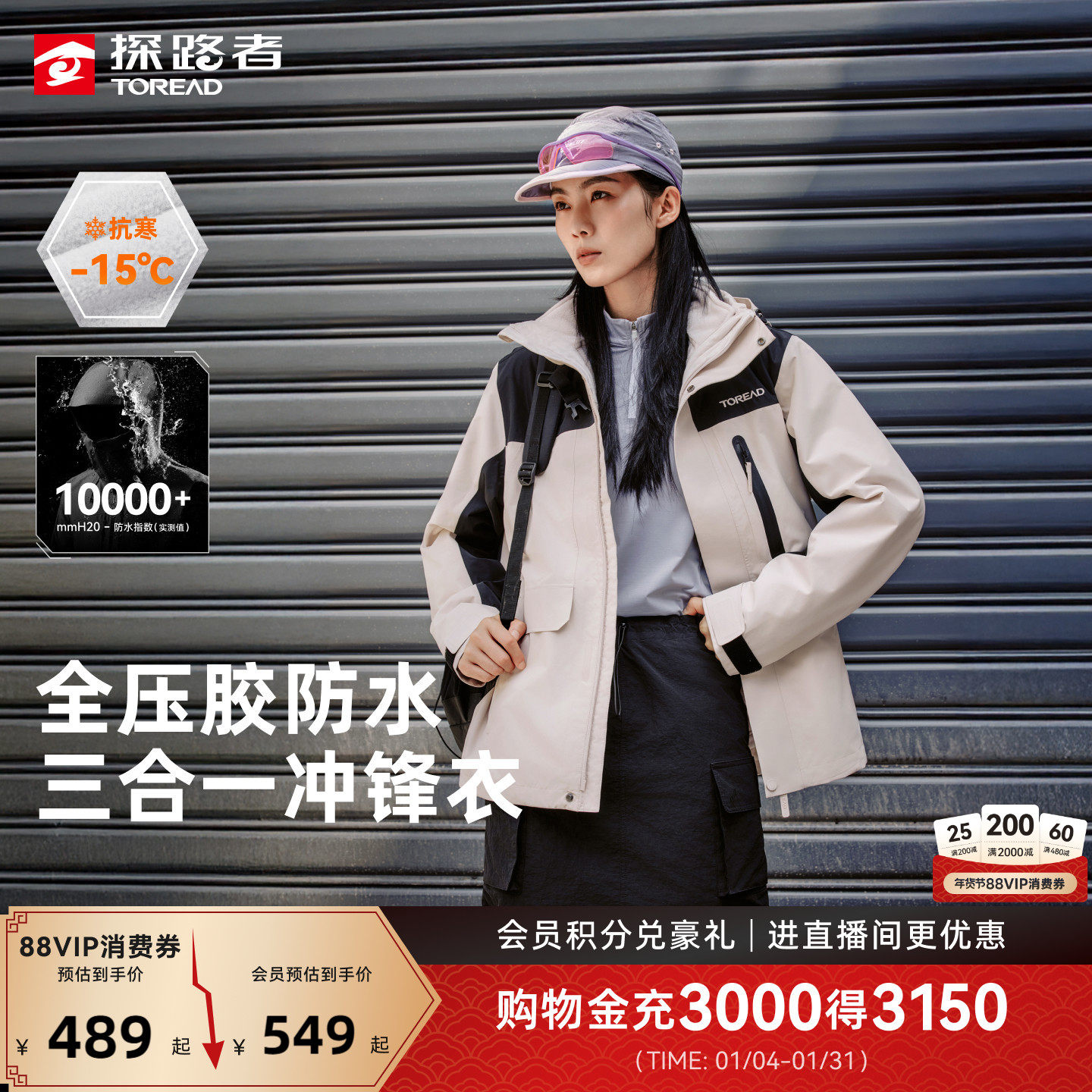 探路者冲锋衣男新款户外三合一登山徒步防水防风保暖可拆卸外套女