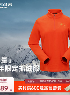 [吉量]探路者商场同款红色抓绒衣男女新年款保暖衣轻量立领防静电