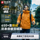 户外运动保暖防泼水防寒服外套 暴雪探路者羽绒服男女冬季 鹅绒