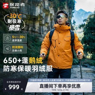 户外运动保暖防泼水防寒服外套 暴雪探路者羽绒服男女冬季 鹅绒