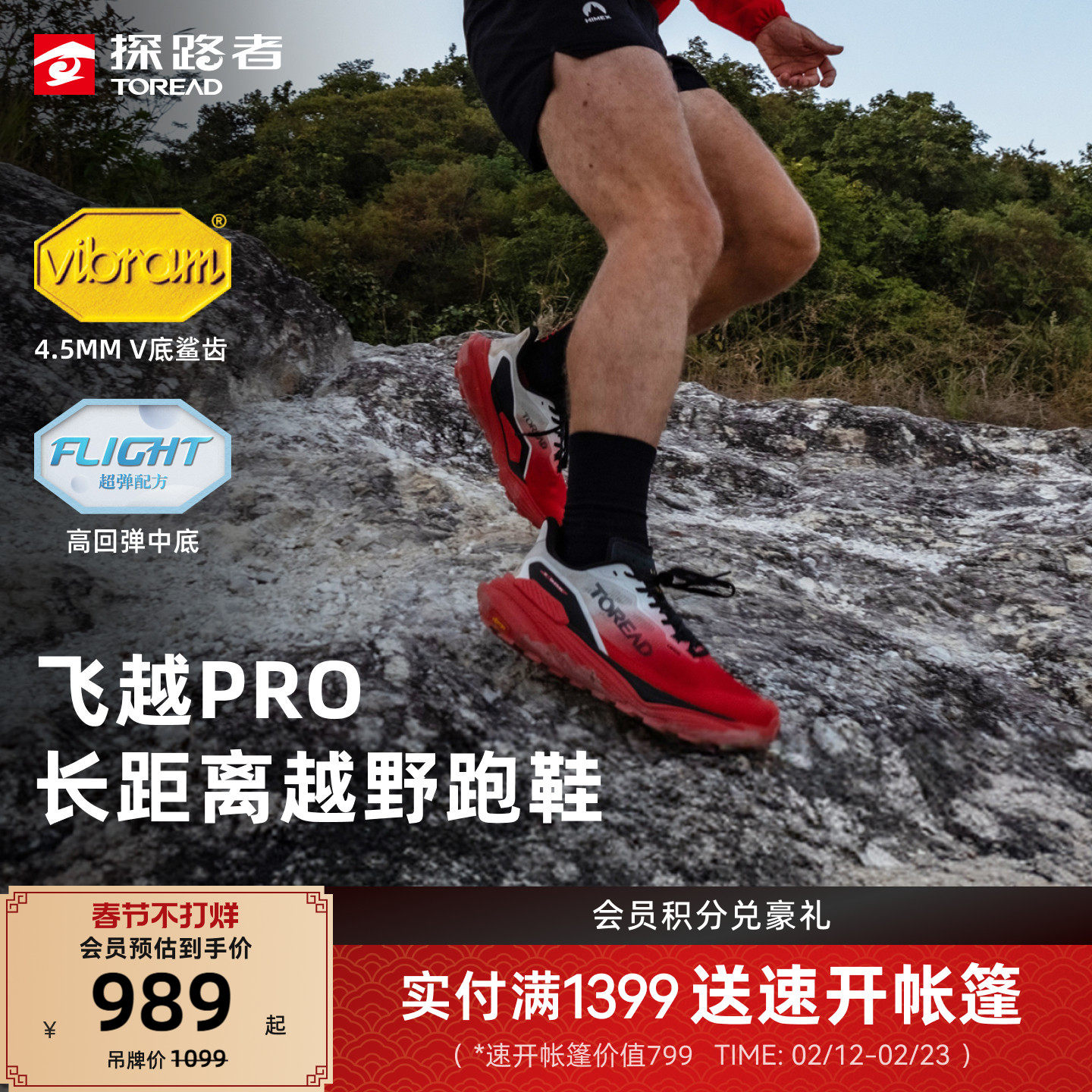 【飞越PRO】探路者VIBRAM户外跑鞋女防滑抓地轻量越野跑运动