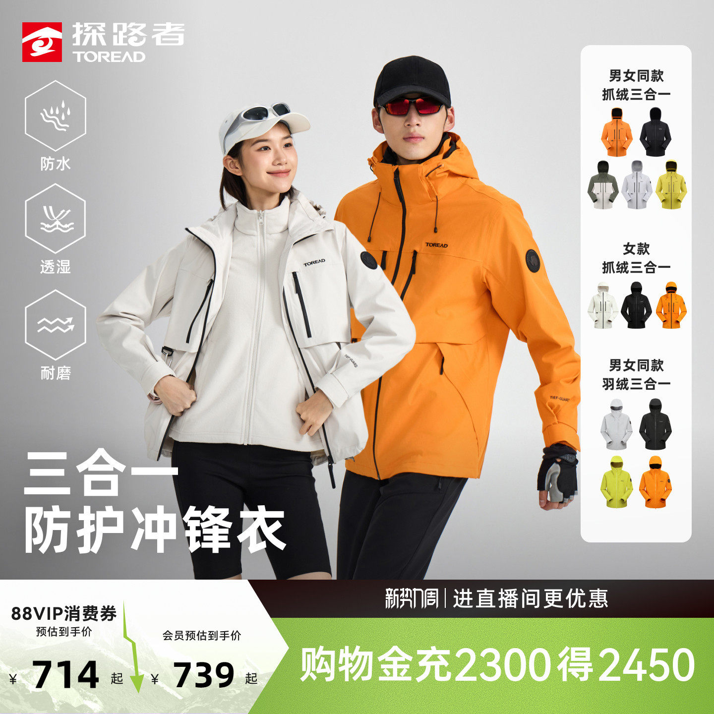 【极光Hyper】探路者冲锋衣男户外登山防水硬壳三合一好看外套女