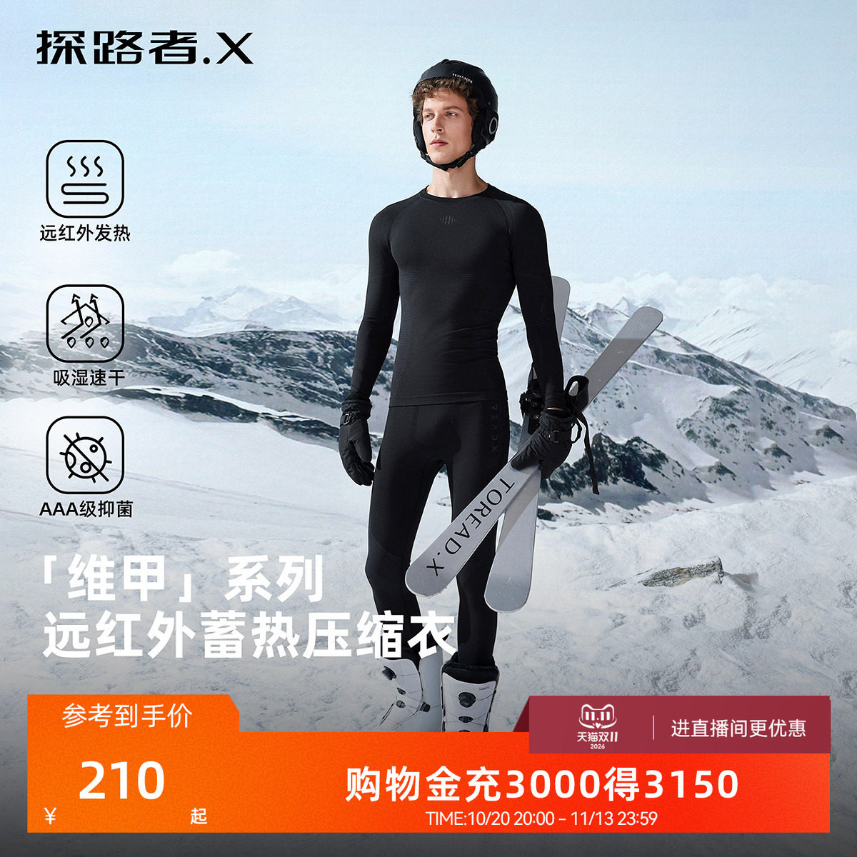 探路者滑雪保暖运动内衣套装男款冬季户外吸湿排汗速干服女