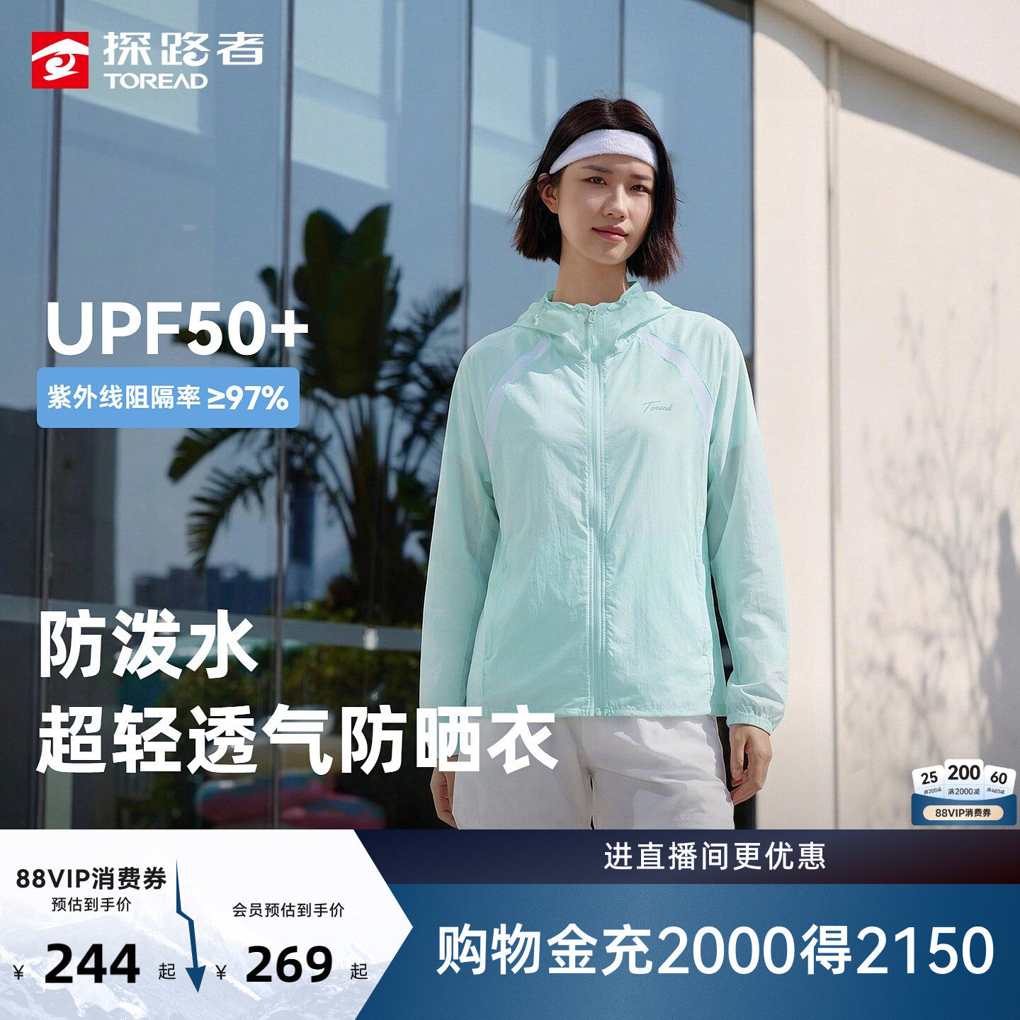探路者原纱防晒衣女款UPF50+防晒防紫外线皮肤衣轻量户外防晒外套