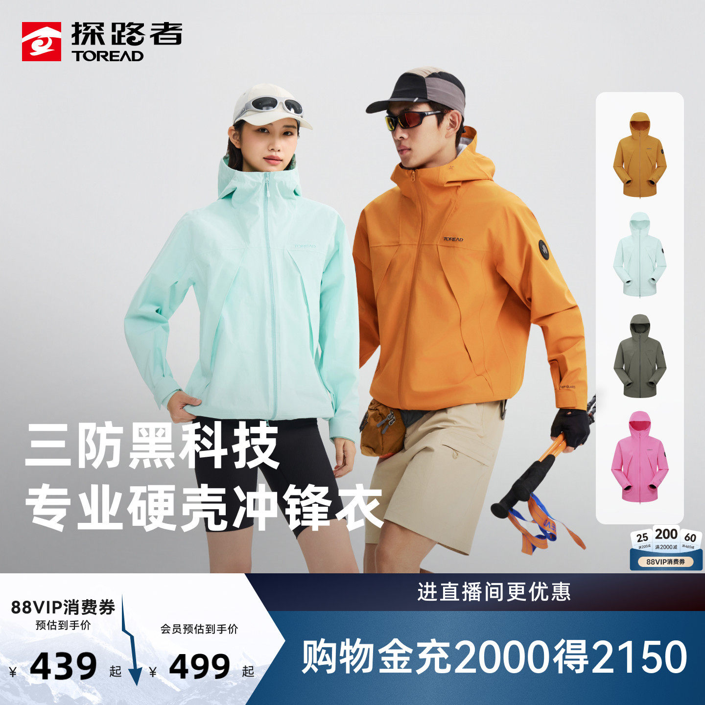 探路者三防硬壳冲锋衣男2L压胶防水透湿户外徒步登山单冲外套女