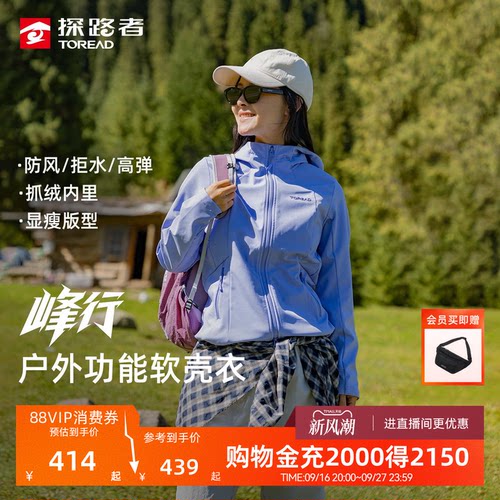 【峰行】探路者软壳衣男防风防水不紧绷专业级户外徒步登山外套女