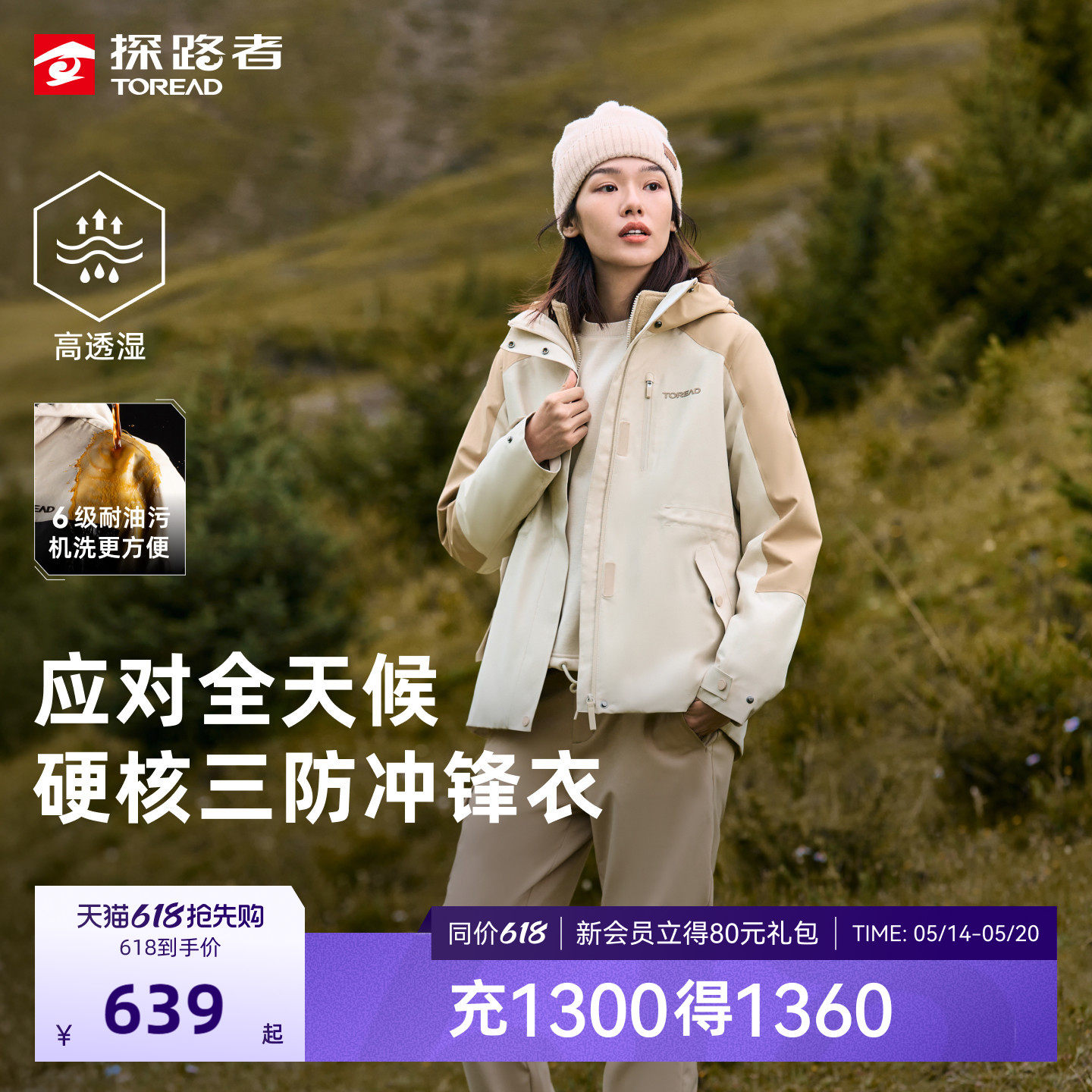 探路者冲锋衣女士户外徒步登山暴雨级防水三合一保暖防风外套