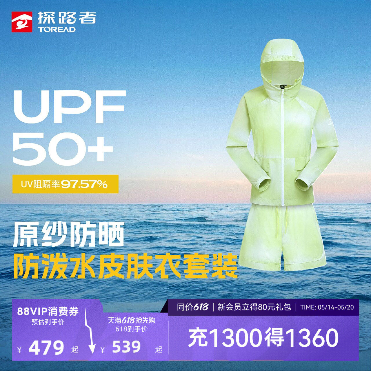 【商场同款】探路者女式皮肤衣套装原纱防晒UPF50+防泼水防晒衣