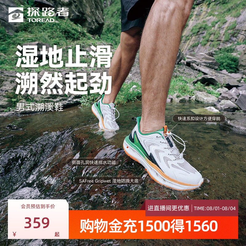 [商场同款]探路者雨蛙溯溪鞋2026新款户外登山徒步防滑涉水鞋男款
