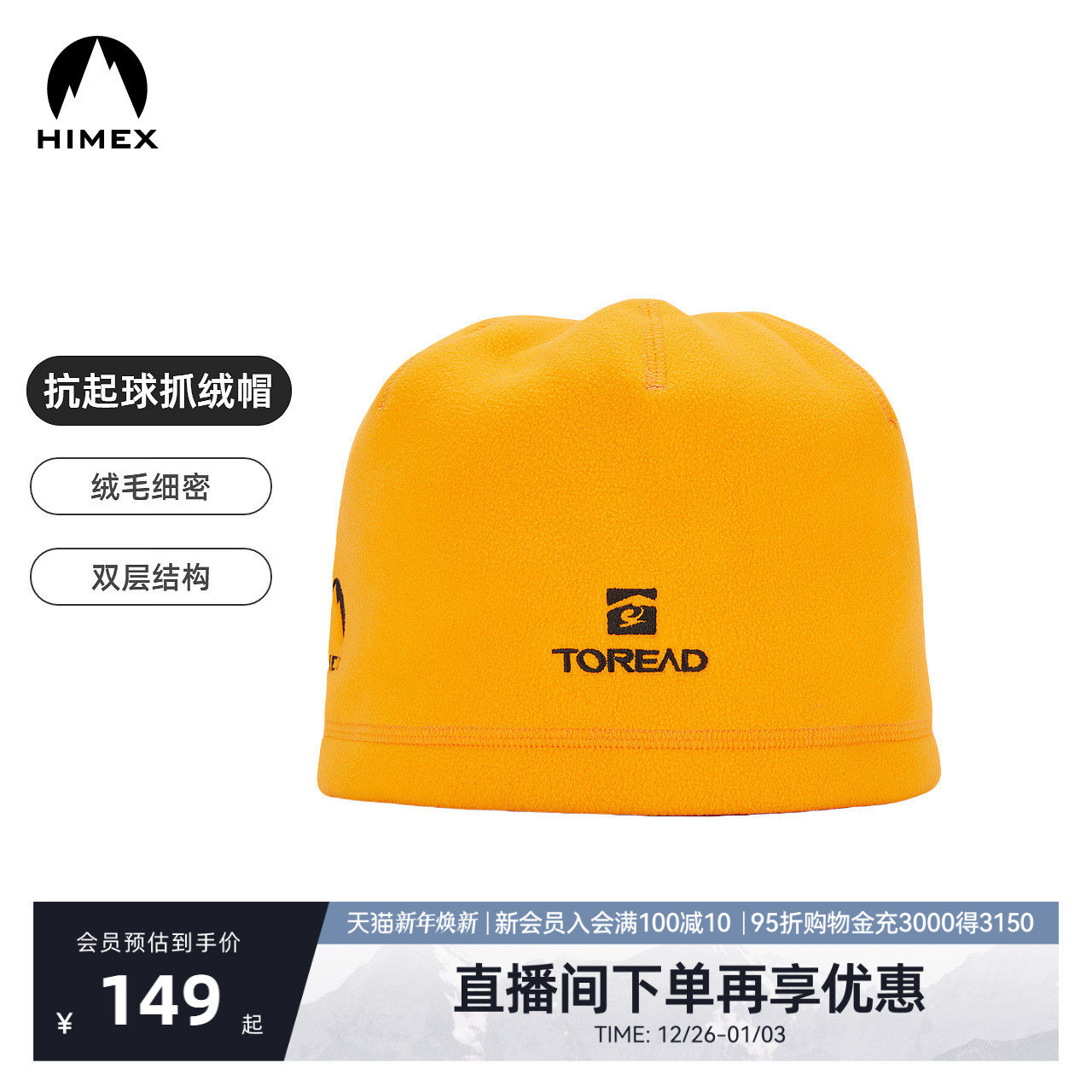 探路者防风保暖户外登山透气排汗双层抗静电HIMEX抓绒帽