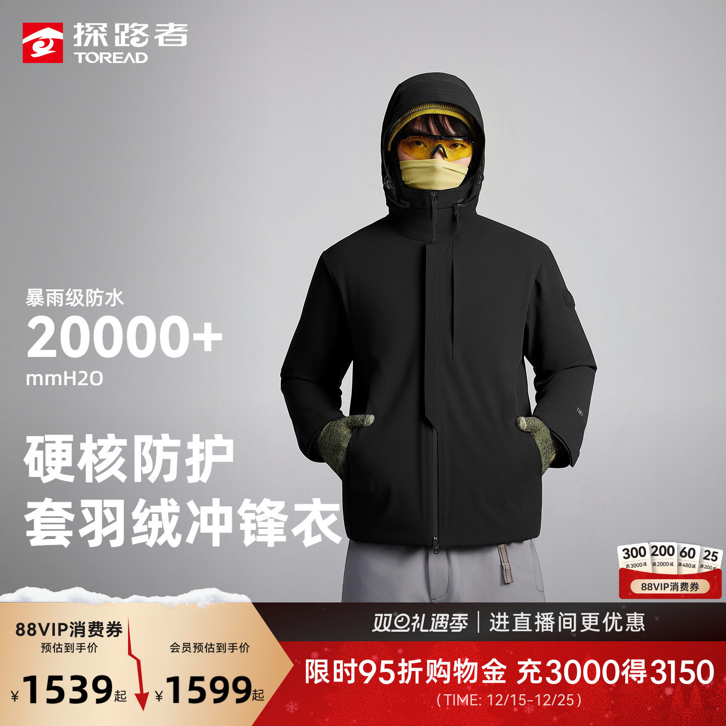 【商场同款】探路者羽绒冲锋衣户外男女三合一鸭绒羽绒服防水外套