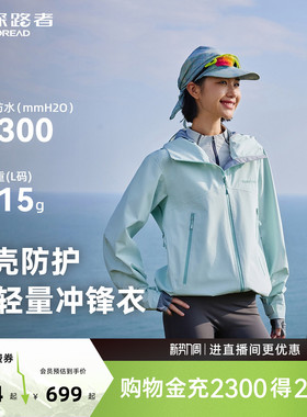 【征野LT】探路者3L硬壳冲锋衣女暴雨级防水轻量户外单冲外套男