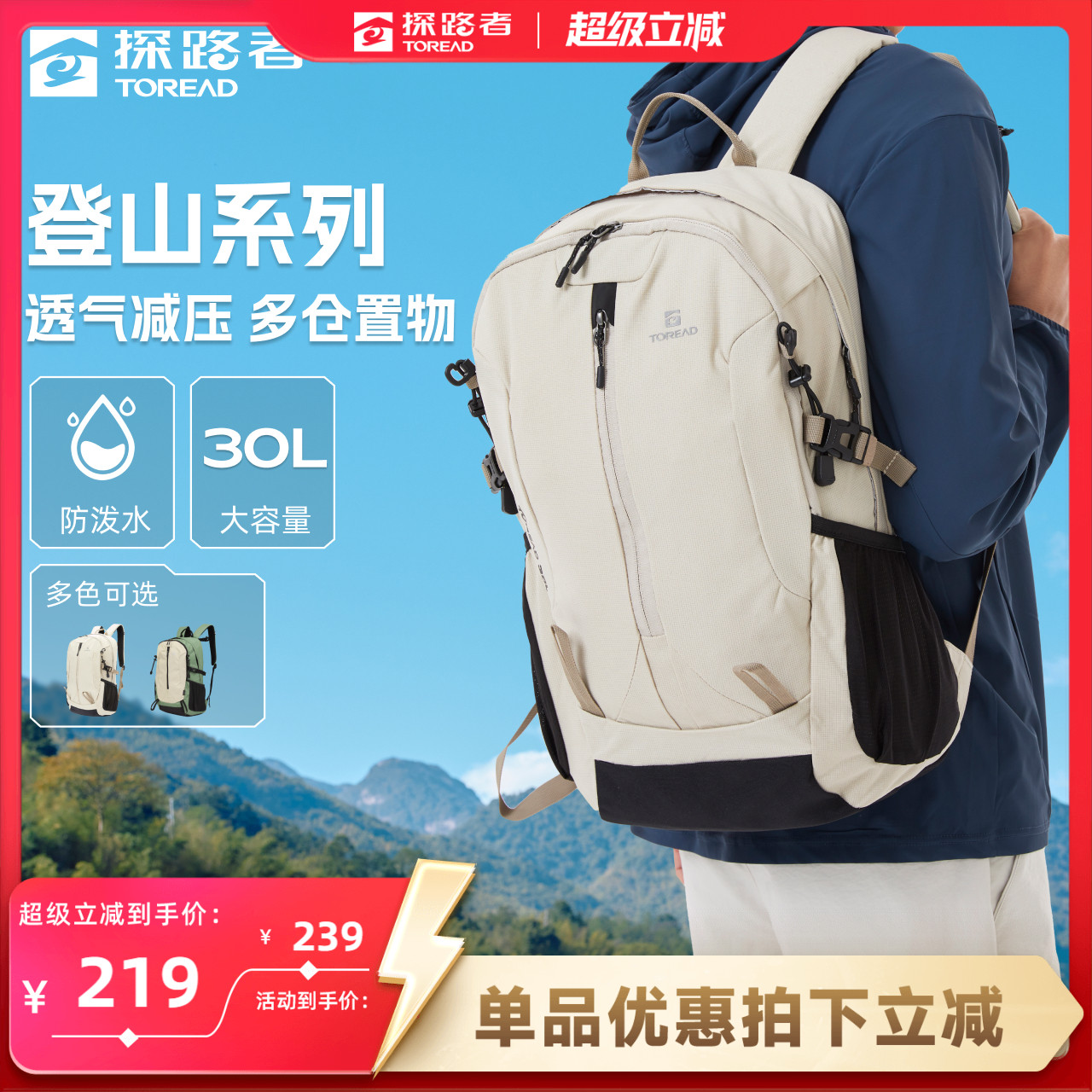 【探域】刘昊然同款探路者背包30L防泼透气登山包户外徒步双肩包
