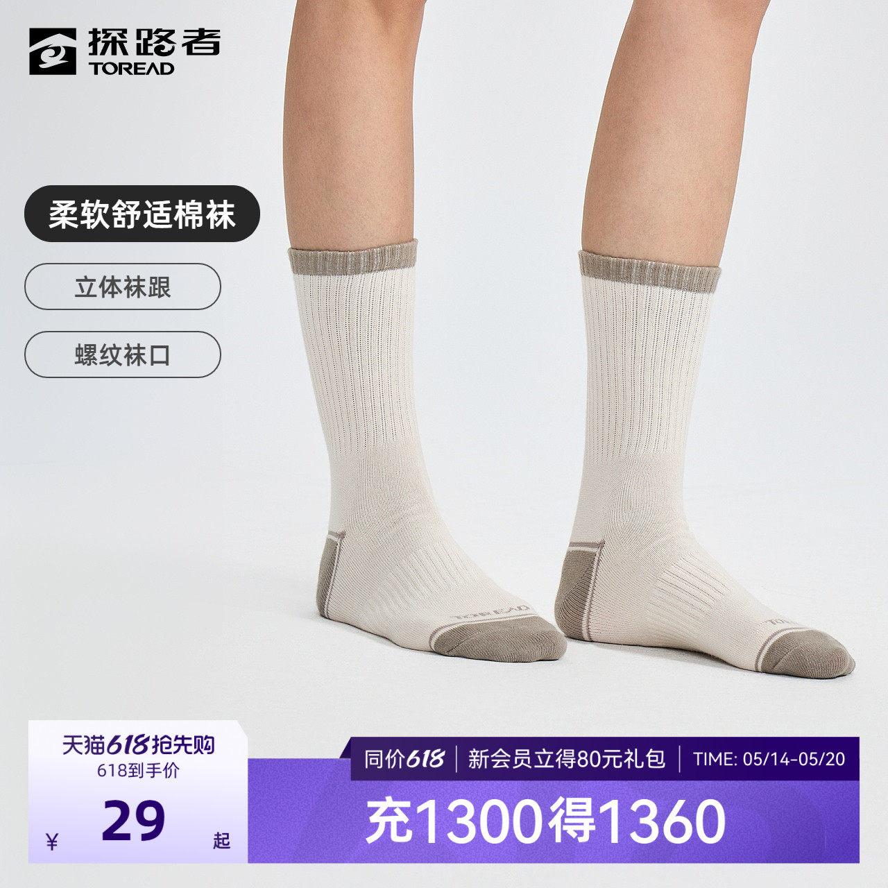 探路者袜子男女同款户外运动弹力耐磨柔软亲肤舒适百搭中腰袜