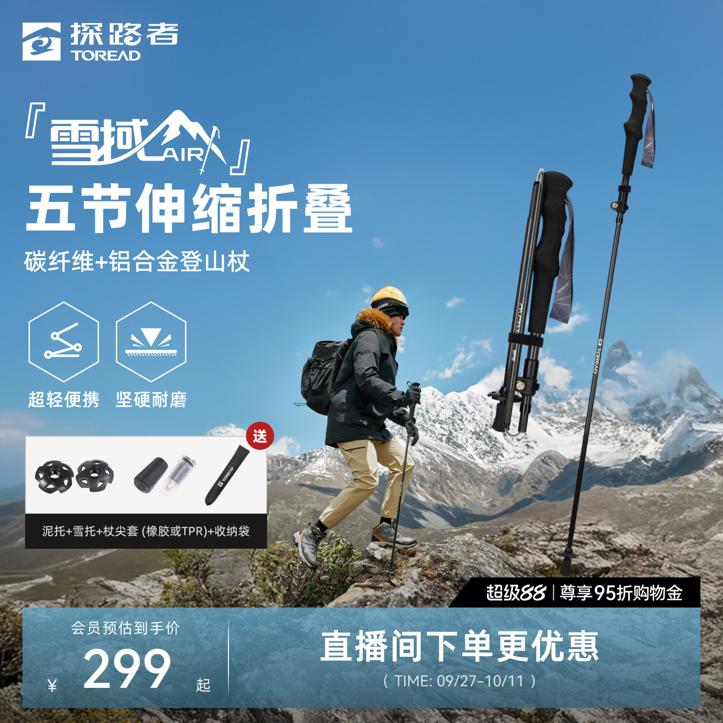 户外登山杖探路者防滑