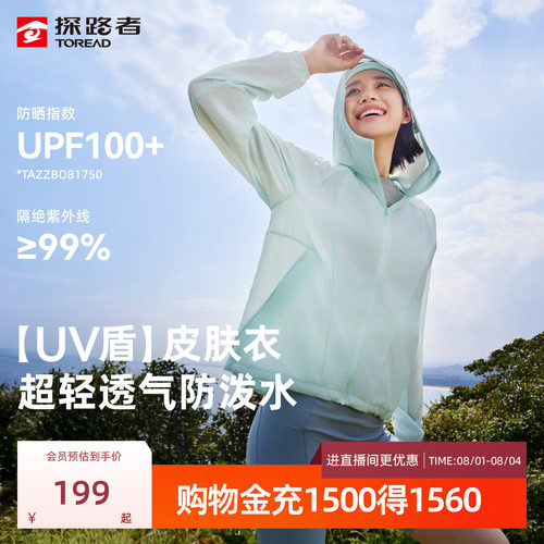 【UV盾】探路者户外皮肤衣女UPF100+夏季新款梭织防泼透气防晒衣