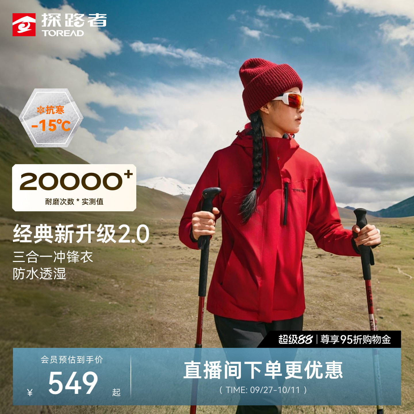 探路者三合一冲锋衣可拆卸