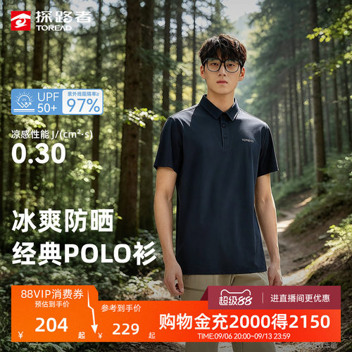 探路者功能POLO短袖T恤男夏季UPF50+防晒亲肤凉感高弹舒适短袖