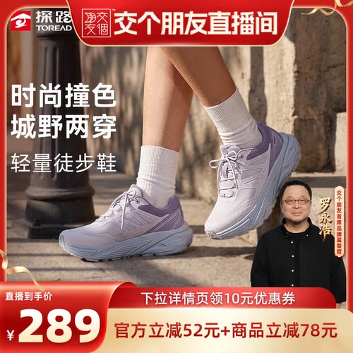 【交个朋友】探路者女防滑耐磨轻量透气暴走鞋夏户外徒步运动鞋男