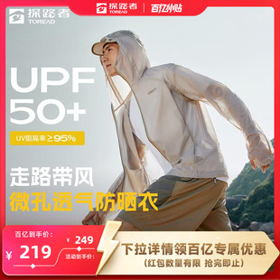 防晒衣速干骑行男女款 探路者皮肤衣2025户外透气钓鱼薄款 探风