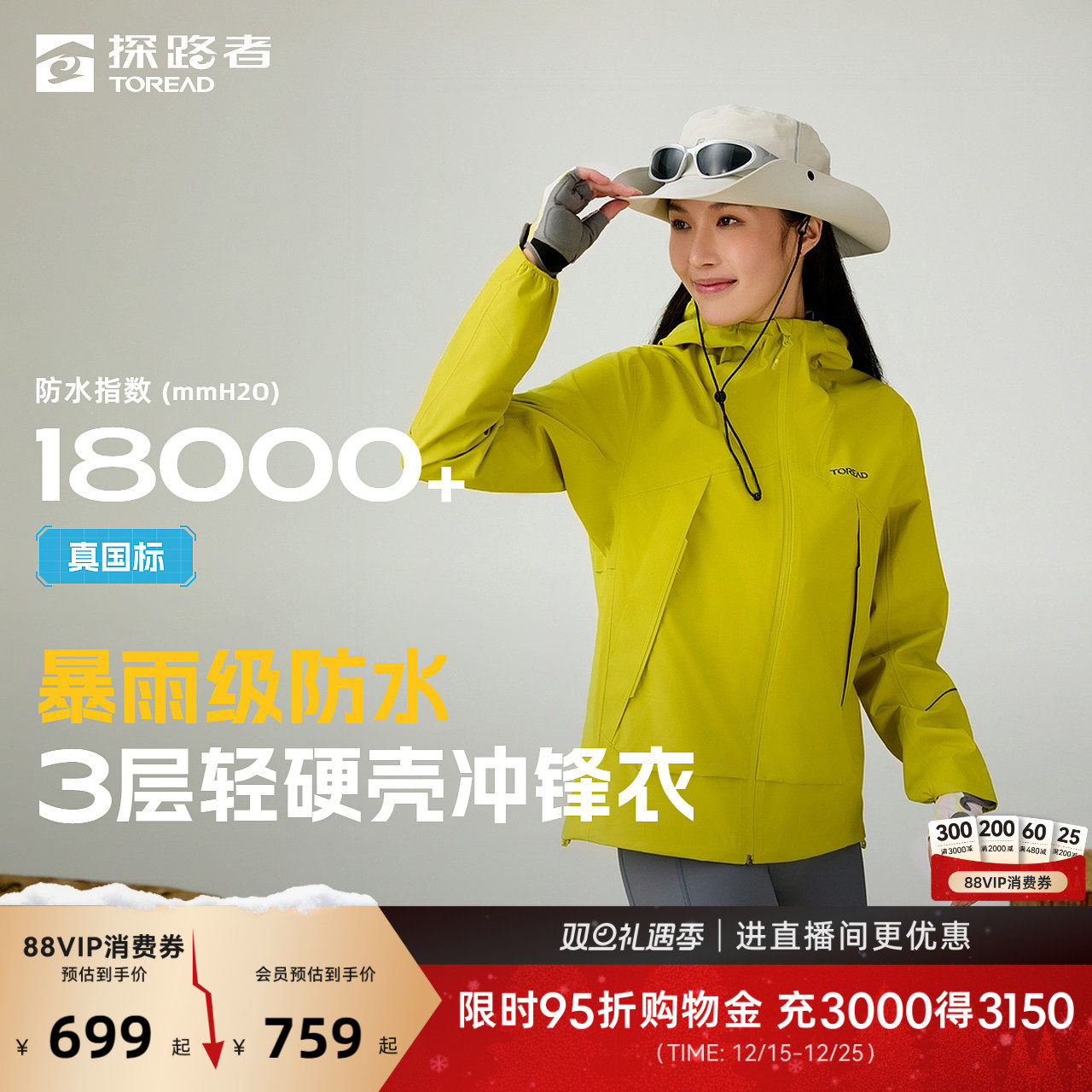 探路者3L压胶硬壳冲锋衣户外防水