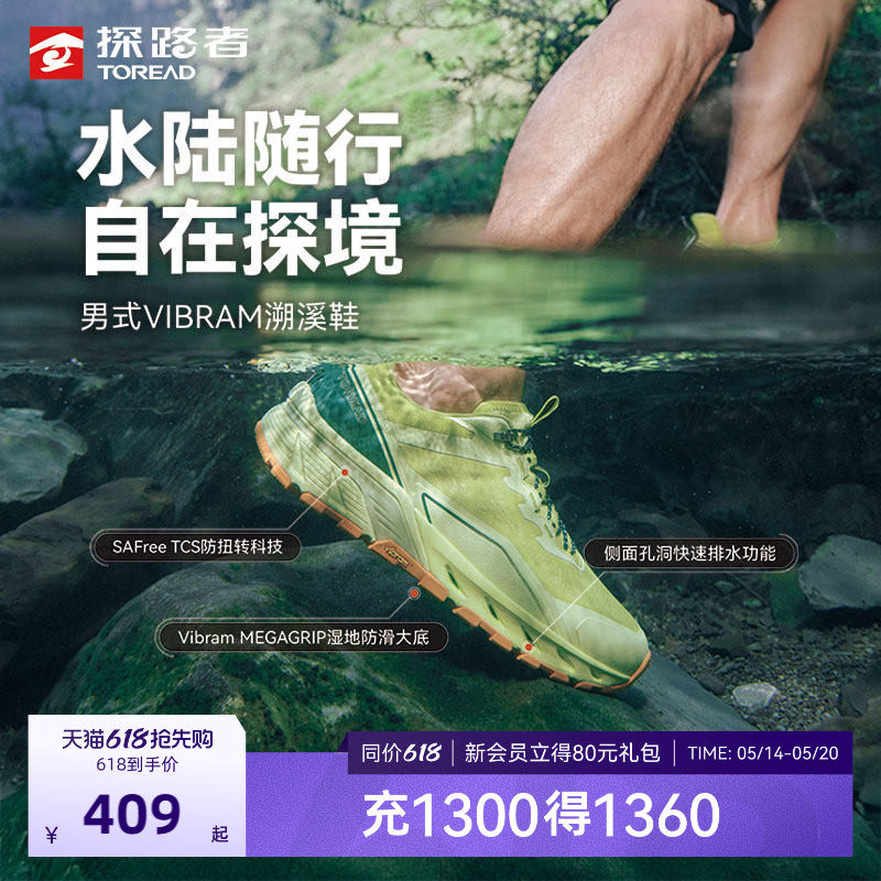 [商场同款][探溪]探路者雨蛙溯溪鞋2026防滑Vibram徒步