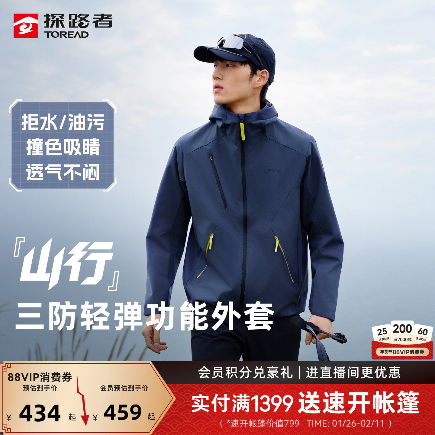 【山行】探路者户外软壳衣2026年新款男女防风防泼水三防外套
