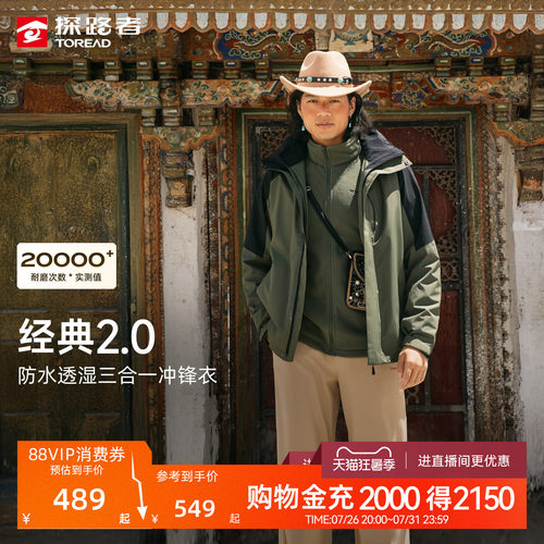 探路者三合一休闲户外冲锋衣