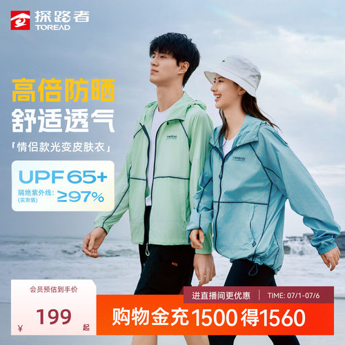 探路者男女同款皮肤衣防晒衣
