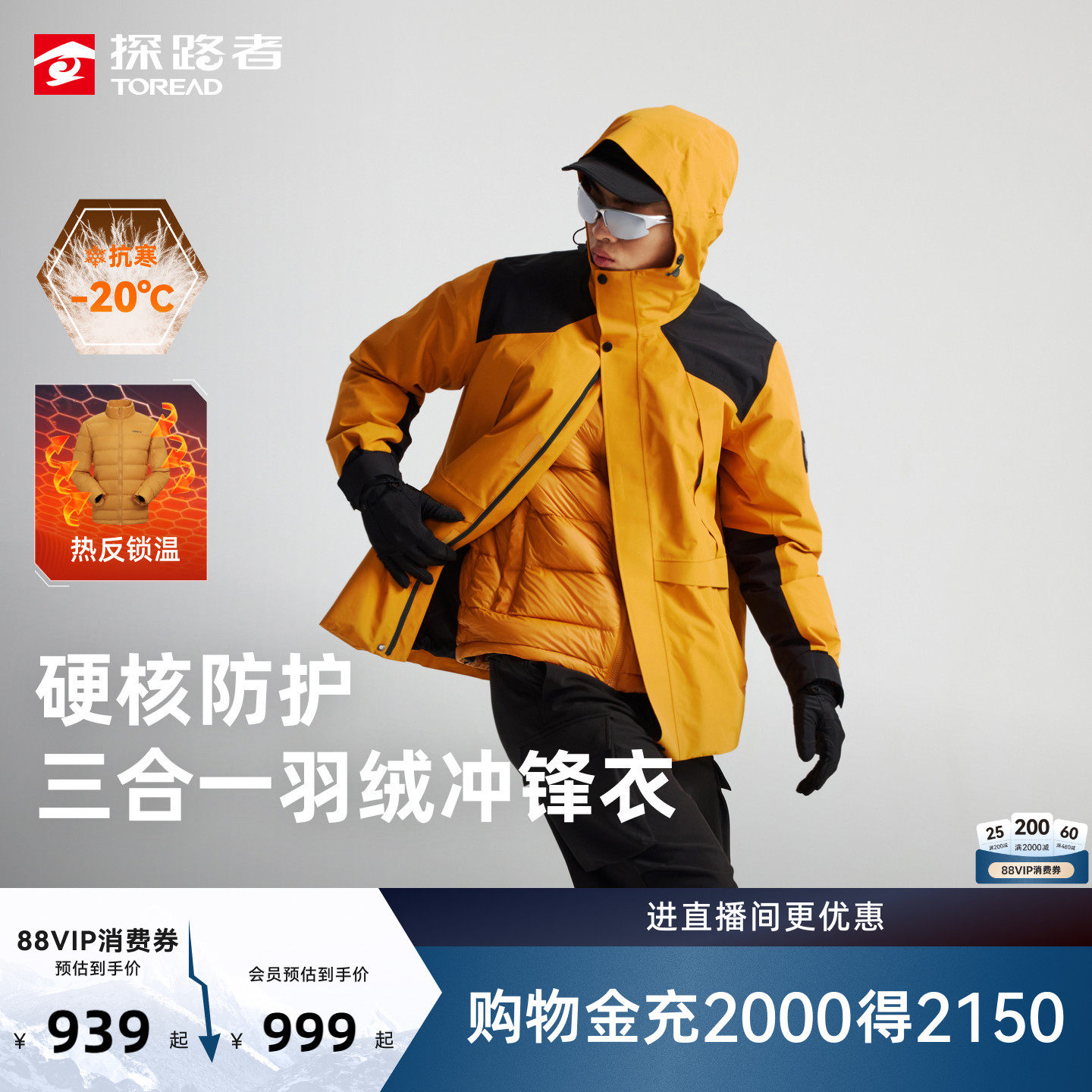 探路者羽绒冲锋衣男户外新款羽绒内胆徒步三合一防风防水登山服女