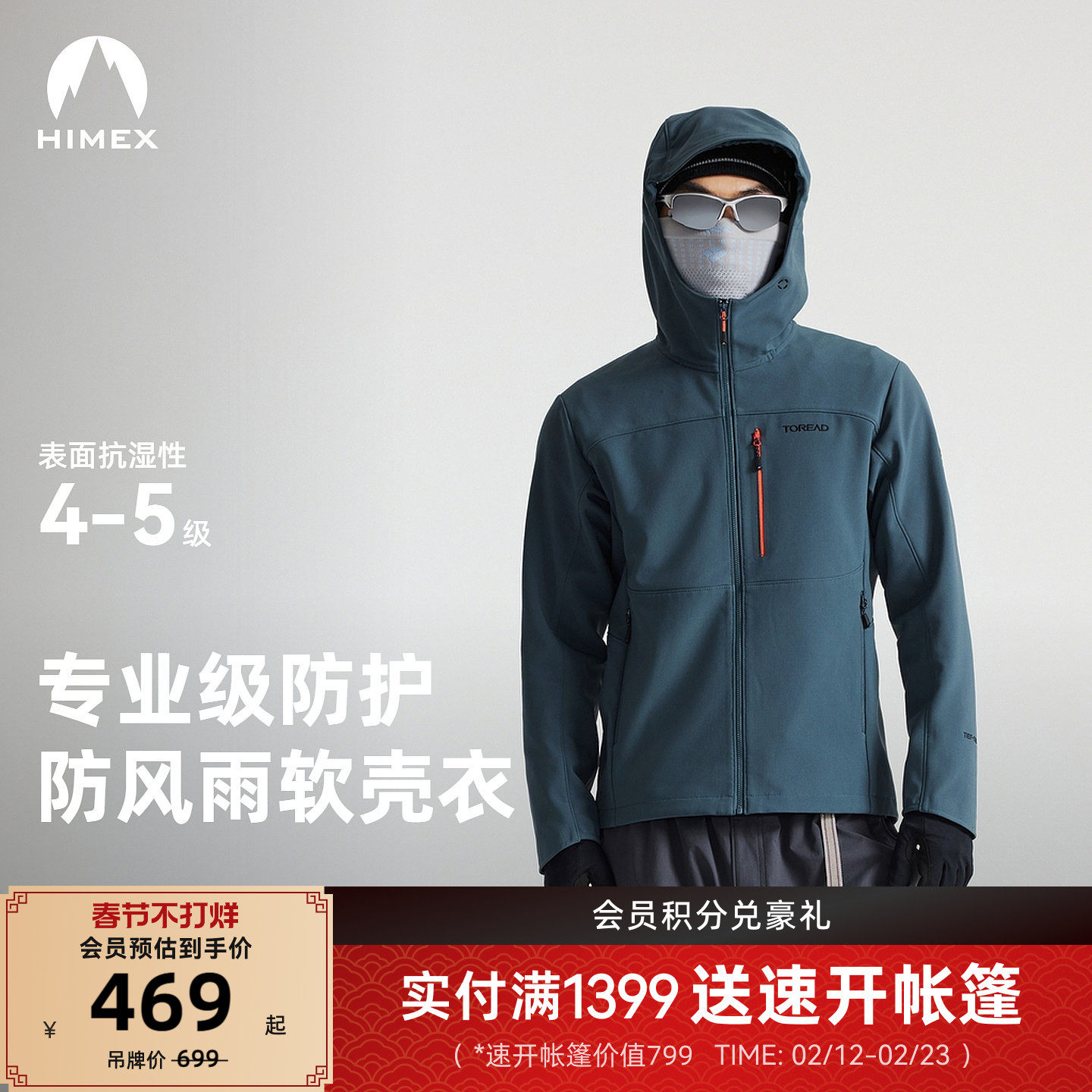 [商场同款]探路者2026新款HIMEX户外防风保暖抓绒软壳外套